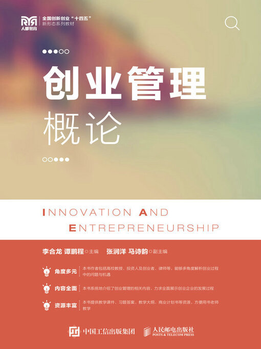 Cover image for 创业管理概论